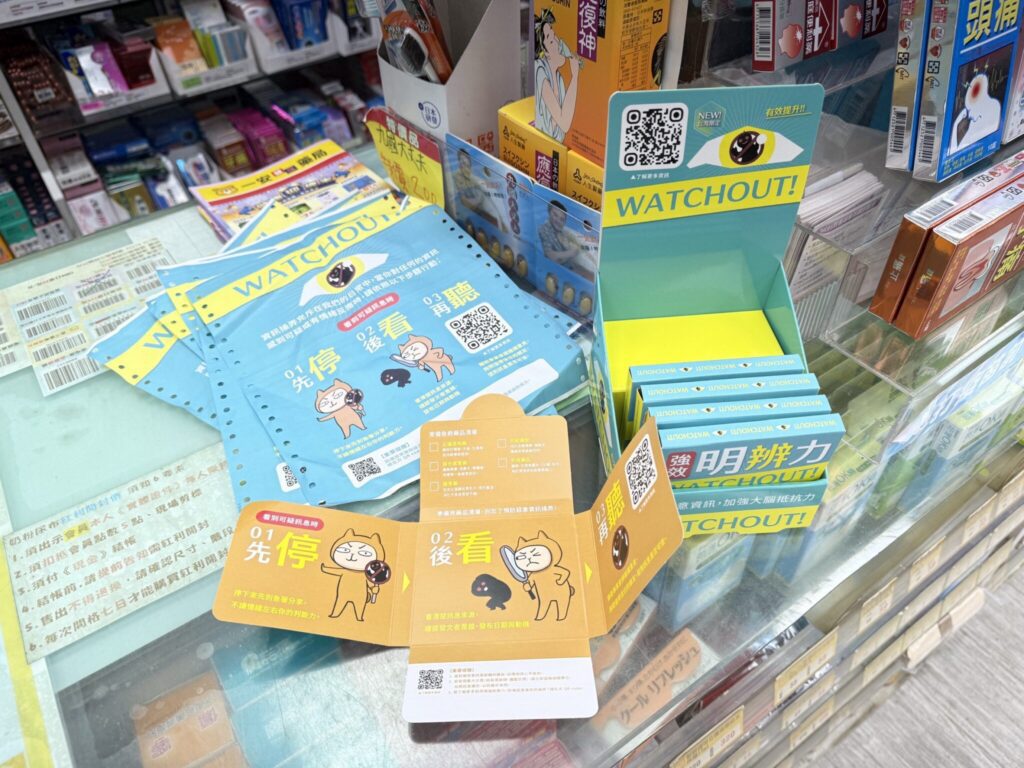 watchout-在全台藥局推出「資訊防災推廣計畫」
