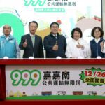 嘉嘉南交通再升級　999元定期票打造跨城無限搭新選擇
