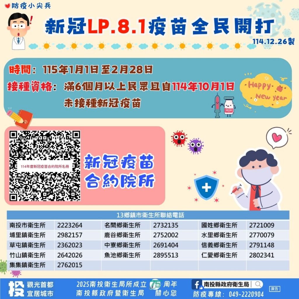 新冠疫苗擴大接種　全民一起來　守護健康迎新年