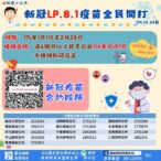 新冠疫苗擴大接種　全民一起來　守護健康迎新年