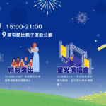 2025草屯聖誕煙火嘉年華　亮閃跨年前最後周末