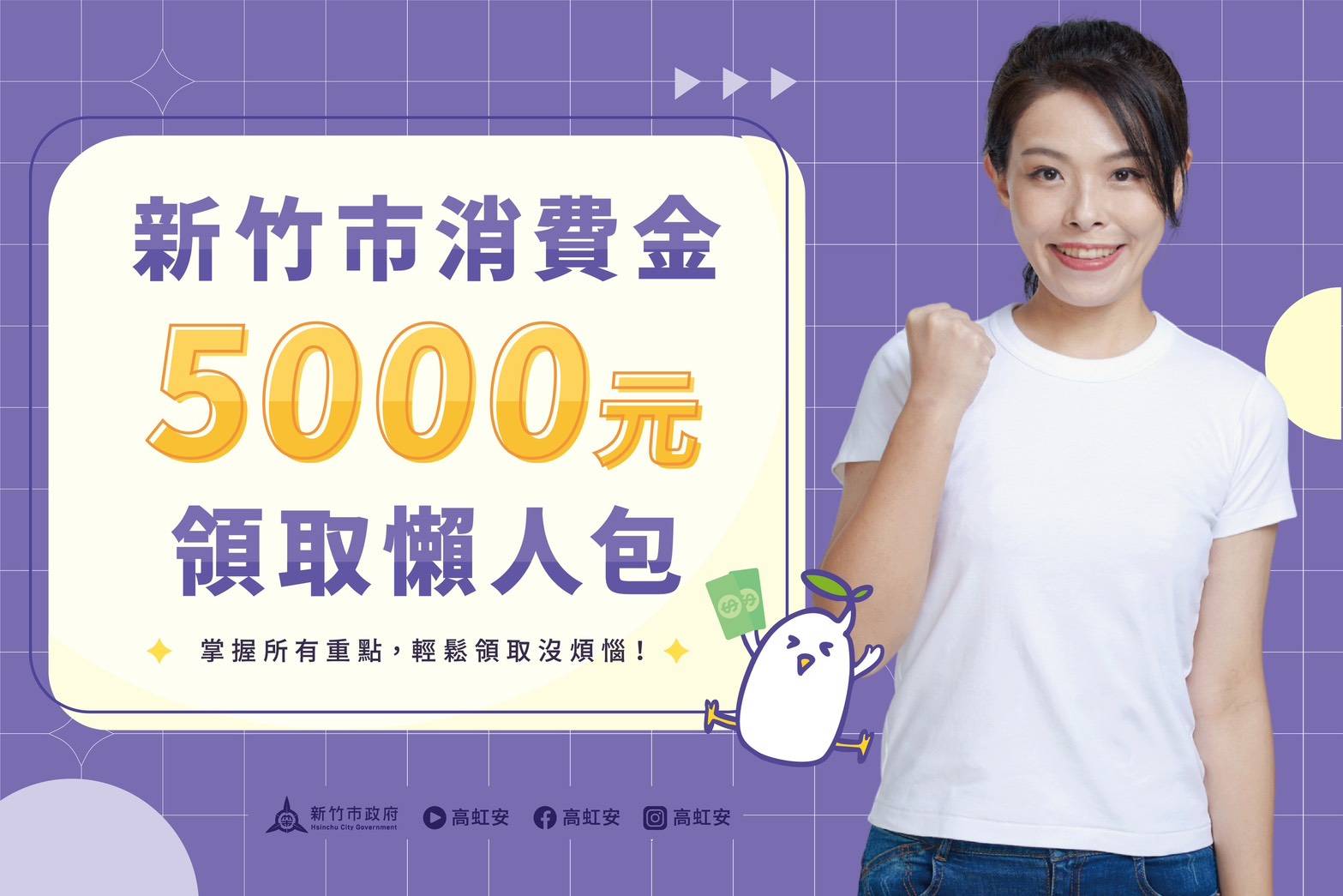 竹市府明年春節前發放5000消費金