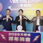2026大新竹跨年晚會竹市登場　竹縣府提供專車接駁　楊文科縣長邀鄉親同樂迎新年