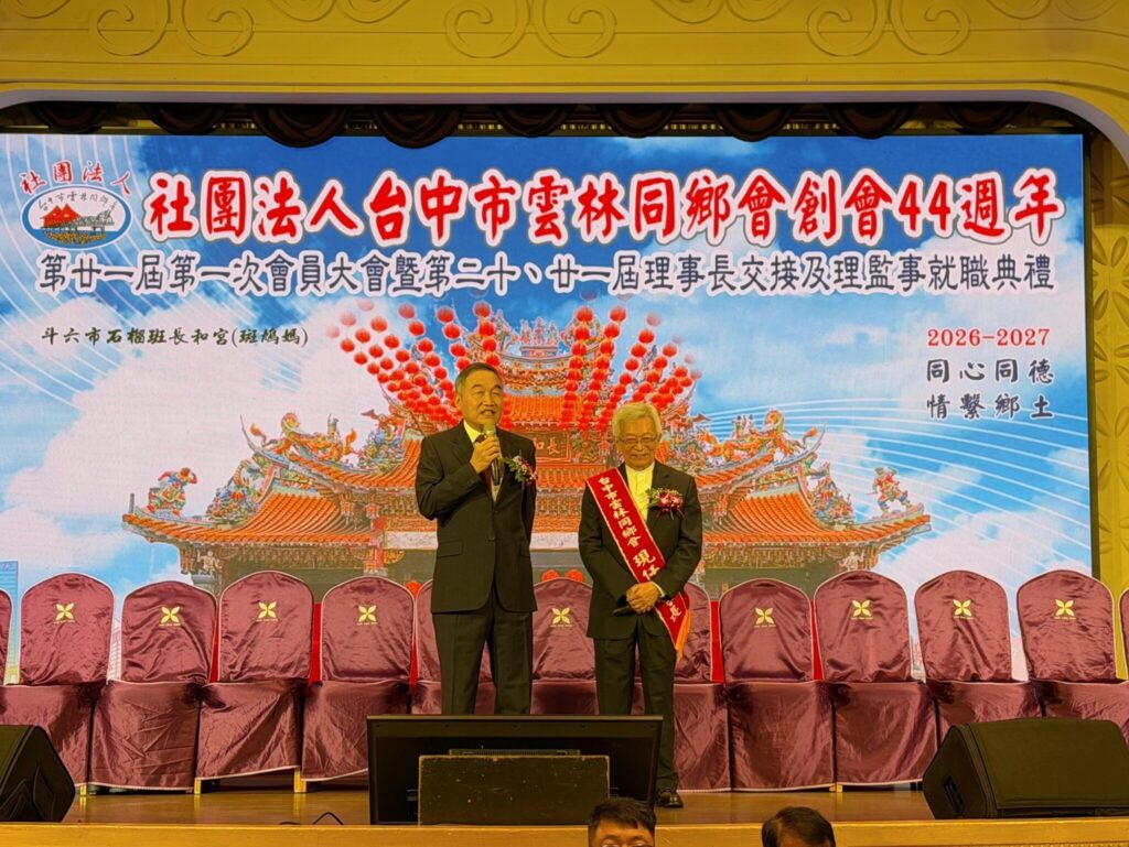 中市雲林同鄉會44週年慶暨理事長交接　黃副市長肯定會務繁榮