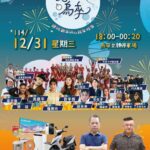 最難忘的跨年夜-嗨玩烏來-114年烏來跨年晚會系列活動