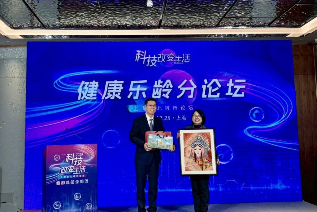 臺北上海城市論壇健康樂齡分論壇 共創友善共融的宜居城市