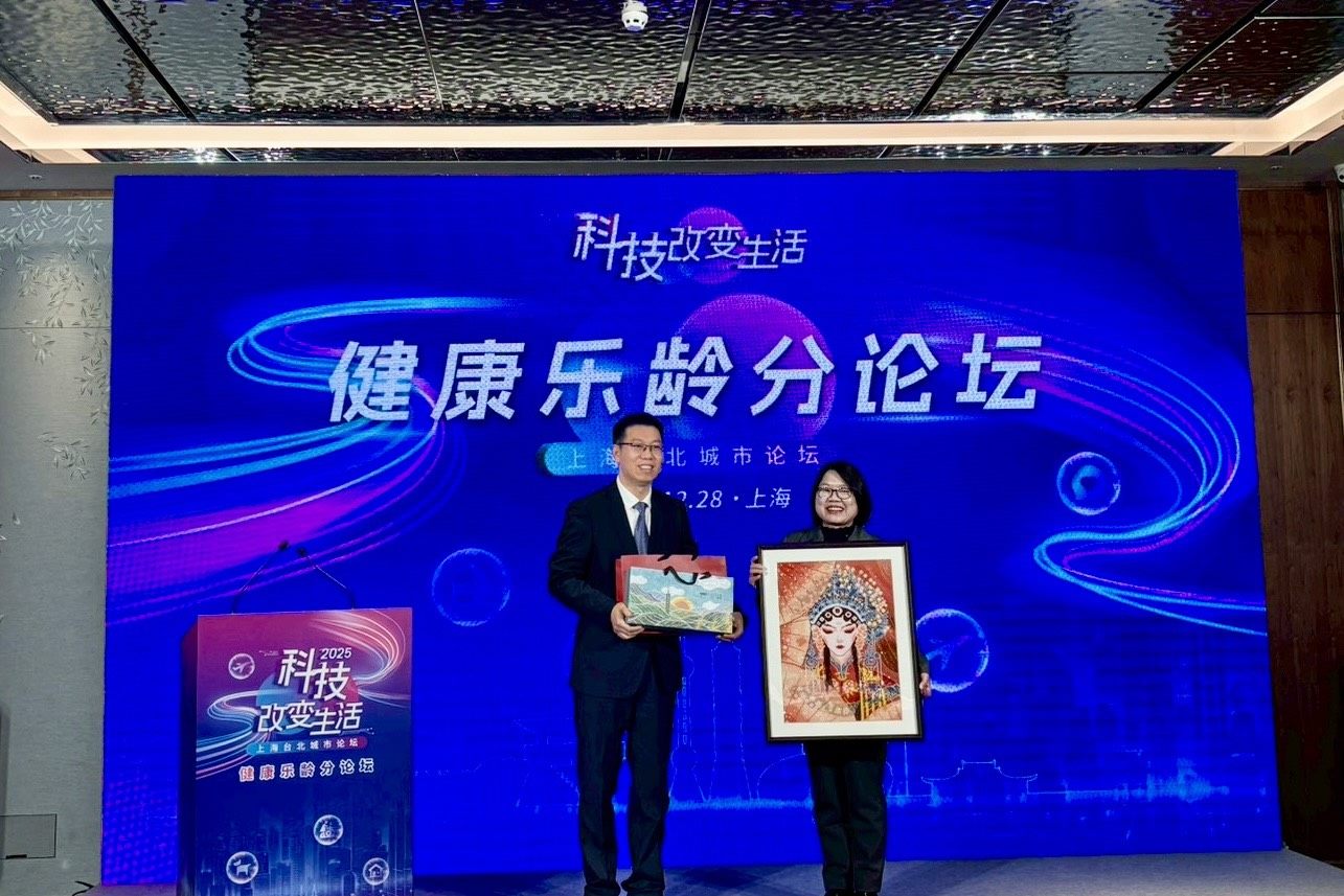 臺北上海城市論壇健康樂齡分論壇　共創友善共融的宜居城市