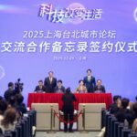 蔣萬安赴上海臺北城市論壇　簽署交流合作備忘錄