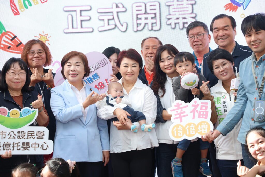 台中第48處公托「太平長億托嬰中心」開幕　盧市長：讓年輕家庭在地安居、安心托育