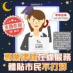 全國首創「夜間電話」法律諮詢　中市推免到場服務、即時提供市民需求