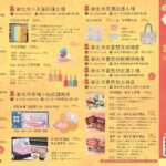 2026新北庇護工場新春dm上架　歡迎民眾採購獻愛「吉馬迎福」