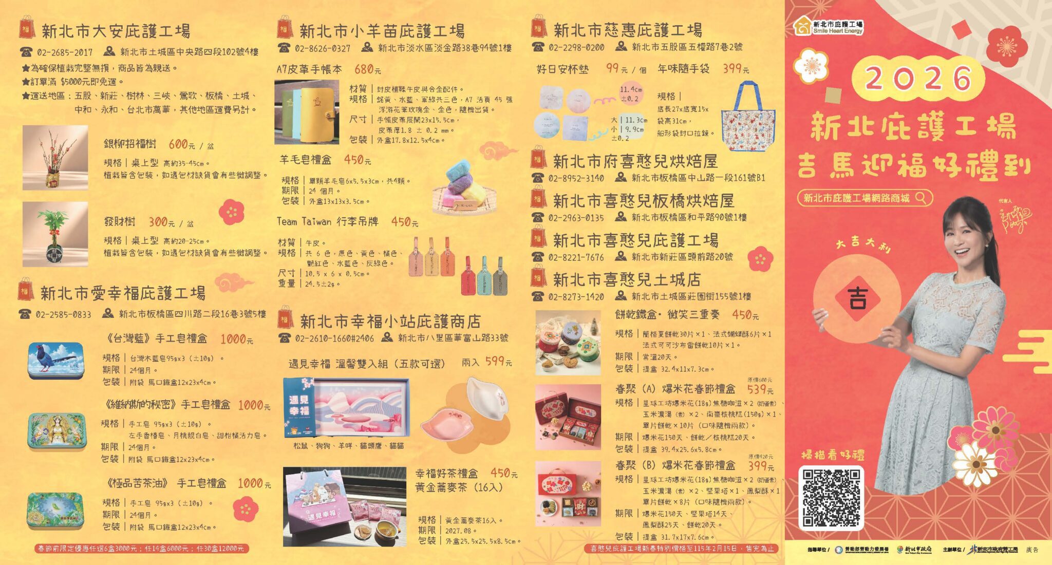 2026新北庇護工場新春dm上架　歡迎民眾採購獻愛「吉馬迎福」