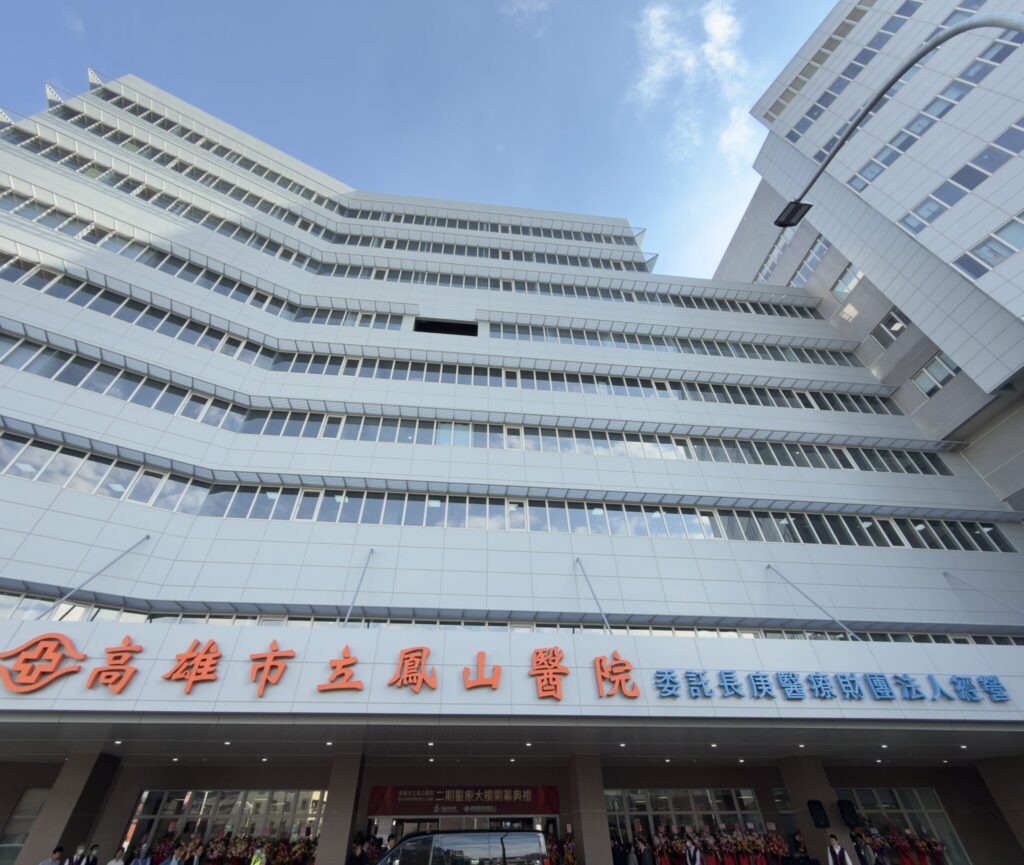 南高雄醫療量能再升級 鳳山醫院二期完工啟用 擴增病床、導入智慧醫療 申請中重度急救責任醫院攜手長庚醫療體系 守護市民健康