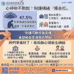 投縣府籲正視你的「辛」照不宣 擁抱希望 從「心」出發