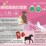 馬來好運　新春狂熱!　-雲林縣115年新春狂犬病疫苗施打　優惠活動來了