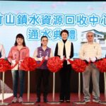 許縣長主持竹山水資源回收中心　通水典禮
