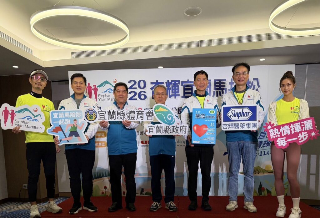 2026-杏輝宜蘭馬拉松-4/11-登場-「憶」起跑出「芯」健康、跑出心活力