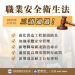 職業安全衛生法修正三讀通過　嘉義縣政府全力推動落實