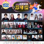 就在今晚! 金曲歌王蕭敬騰獨家降臨台中跨年 16組「全a咖」卡司high翻水湳