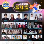 就在今晚！　金曲歌王蕭敬騰獨家降臨台中跨年　16組「全a咖」卡司high翻水湳