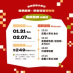 搭公車玩嘉義!「馬不停蹄來嘉遊」帶你輕鬆走讀城市