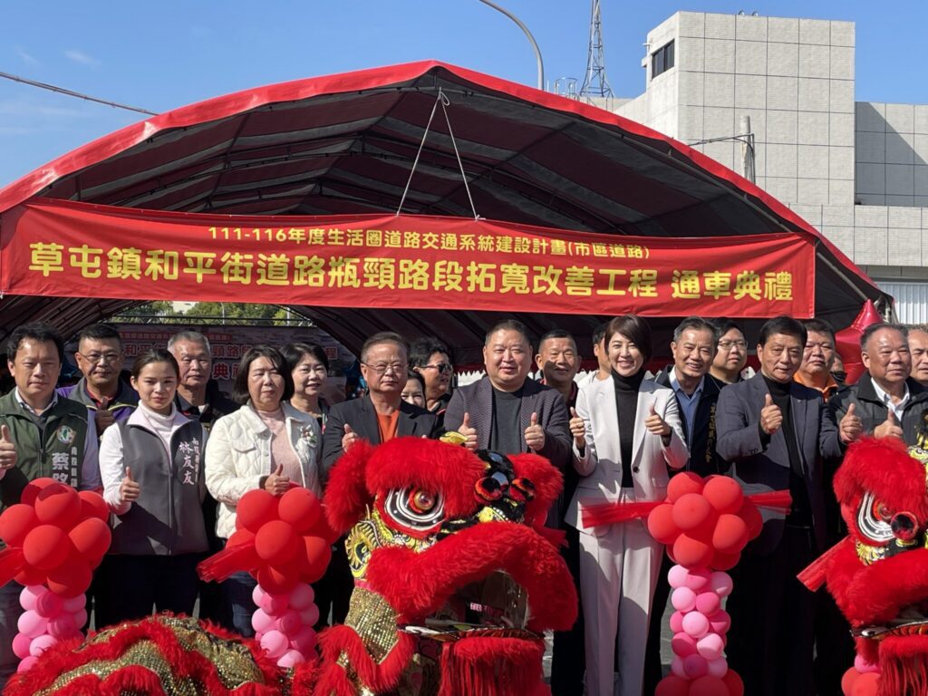 草屯鎮和平街瓶頸路段拓寬改善工程　10日盛大舉行通車典禮