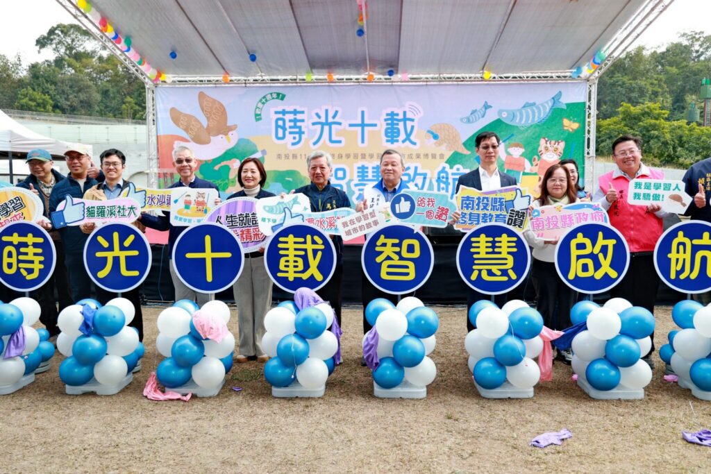 南投縣終身學習暨學習型城市成果博覽會 日月潭登場