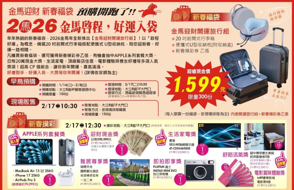 年節消費熱度升溫 高雄大立推年菜預購與金馬年福袋