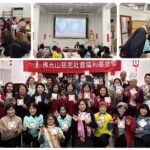 蘭陽仁愛之家舉辦義工心靈充電課程　透過藝術信仰結合　讓服務者與被服務者同圓種智、身心自在