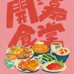《開嘉食堂》暖心開席　嘉義公園端出年度第一道生活風味