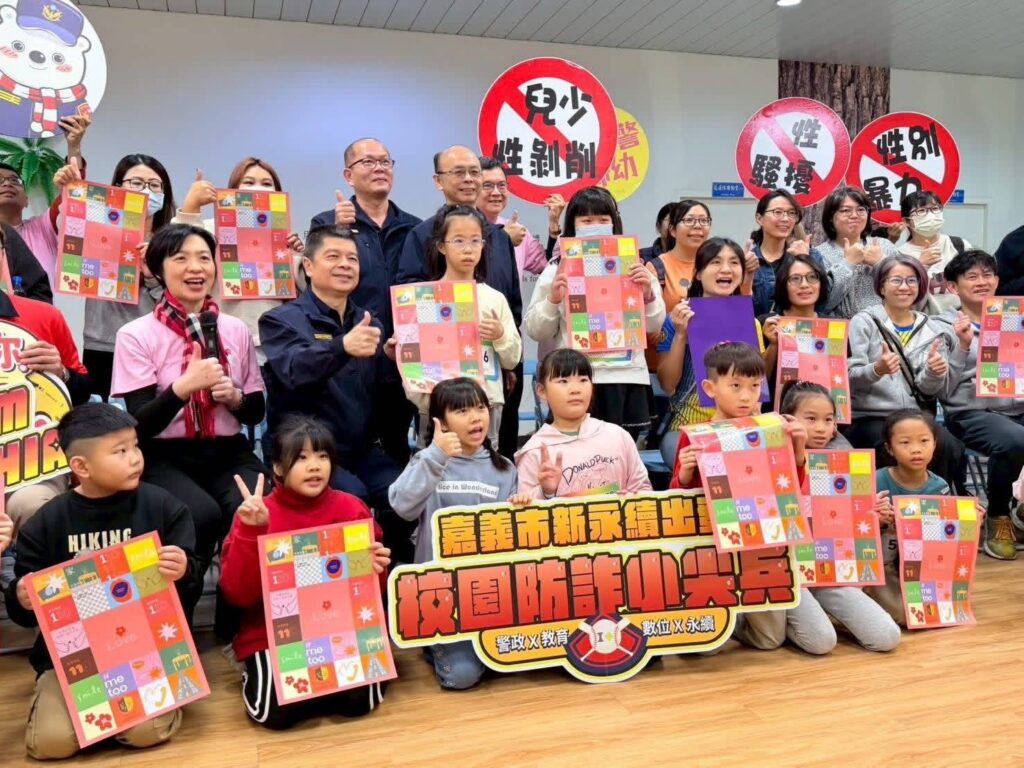 「嘉」有兒少不迷網！登高賽×繪本共讀　陪孩子勇敢說不