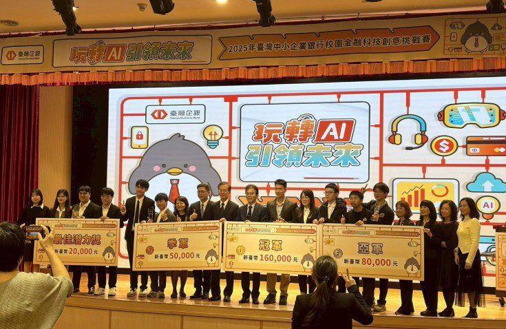 ai驅動跨境金融創新-臺北科大資財系奪臺企銀「2025校園金融科技賽」冠、季軍