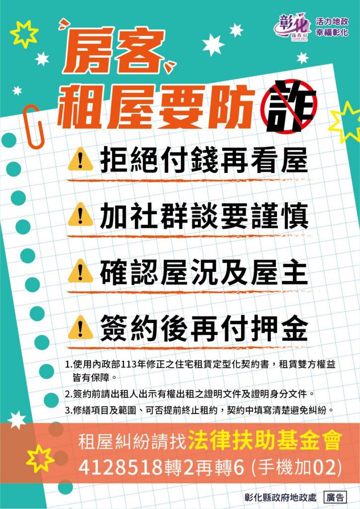 彰縣府提醒包租代管享優惠　租屋防詐揪安心