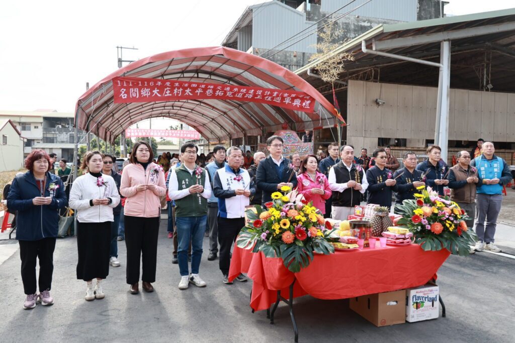 名間鄉大庄村太平巷道路拓寬工程完工 通車典禮