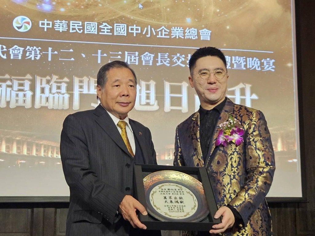 鄭旭高接全國中小企業總會五臨二代會會長