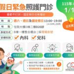 緊急照護中心不只在六都 嘉基開設假日緊急照護門診春節不打烊