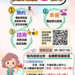 下班後也能安心談　中埔社區心衛中心提供夜間諮商服務
