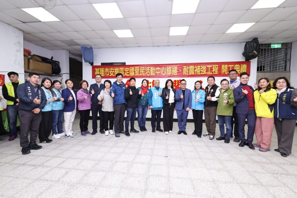 強化聚會安全　基隆定國里活動中心耐震修繕動工