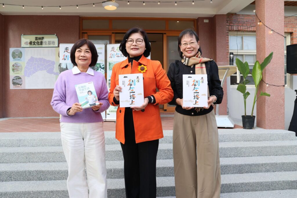 《走在創生的路上-從雲林出發的地方實踐》新書發表 縣長張麗善與創生夥伴們見證農業創生奇蹟