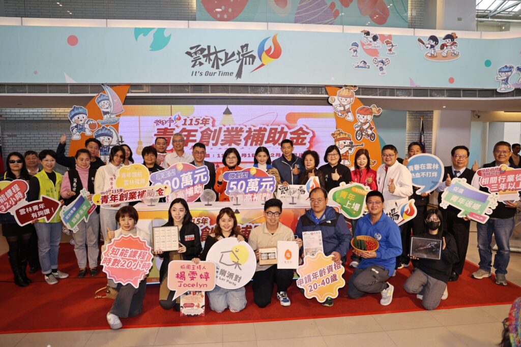 最高300萬免還!《115年度雲林青年創業補助金》開跑　張麗善縣長宣布申請資格再放寬-鼓勵雲青創業　勇敢追夢