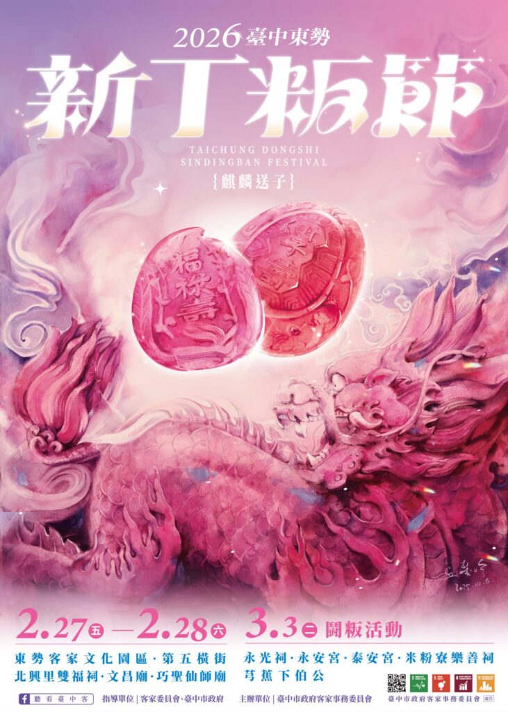 東勢新丁粄節2/27登場　主視覺「麒麟送子」降臨送福