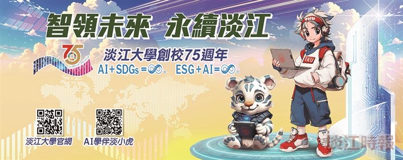 ai治校為致勝關鍵　淡江大學再登1111人力銀行榜企業最愛私校