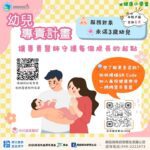投縣府幼兒專責計畫：寶寶的專屬醫師　爸媽的安心後盾