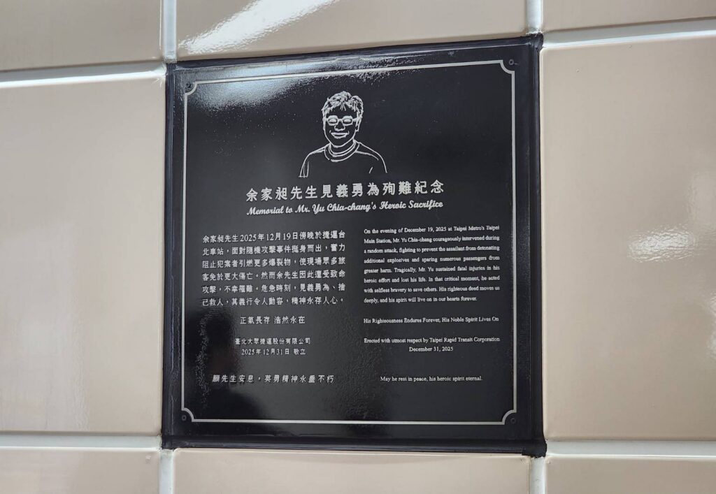 1219事件英勇事蹟長存 北捷揭示余家昶先生永久紀念牌