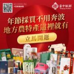 台中農產春節雙亮點登場　電商限時回饋＋春節型錄一次備齊年節好禮