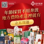 台中農產春節雙亮點登場　電商限時回饋＋春節型錄一次備齊年節好禮