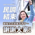 從0.6%的裂縫，2026民進黨高雄選戰考驗-「邱議瑩」可能更接近真實民意