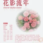 最美茶花現身陽明山花卉中心 鬱金香、風信子齊迎賓