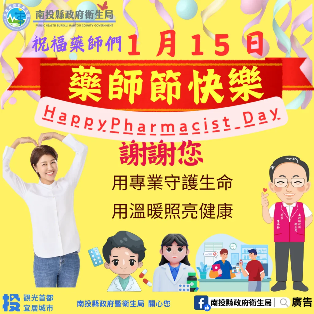 南投藥師暖心守護健康第一線　1月15日藥師節　送藥到府、用藥照護成果亮眼