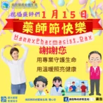 南投藥師暖心守護健康第一線　1月15日藥師節　送藥到府、用藥照護成果亮眼
